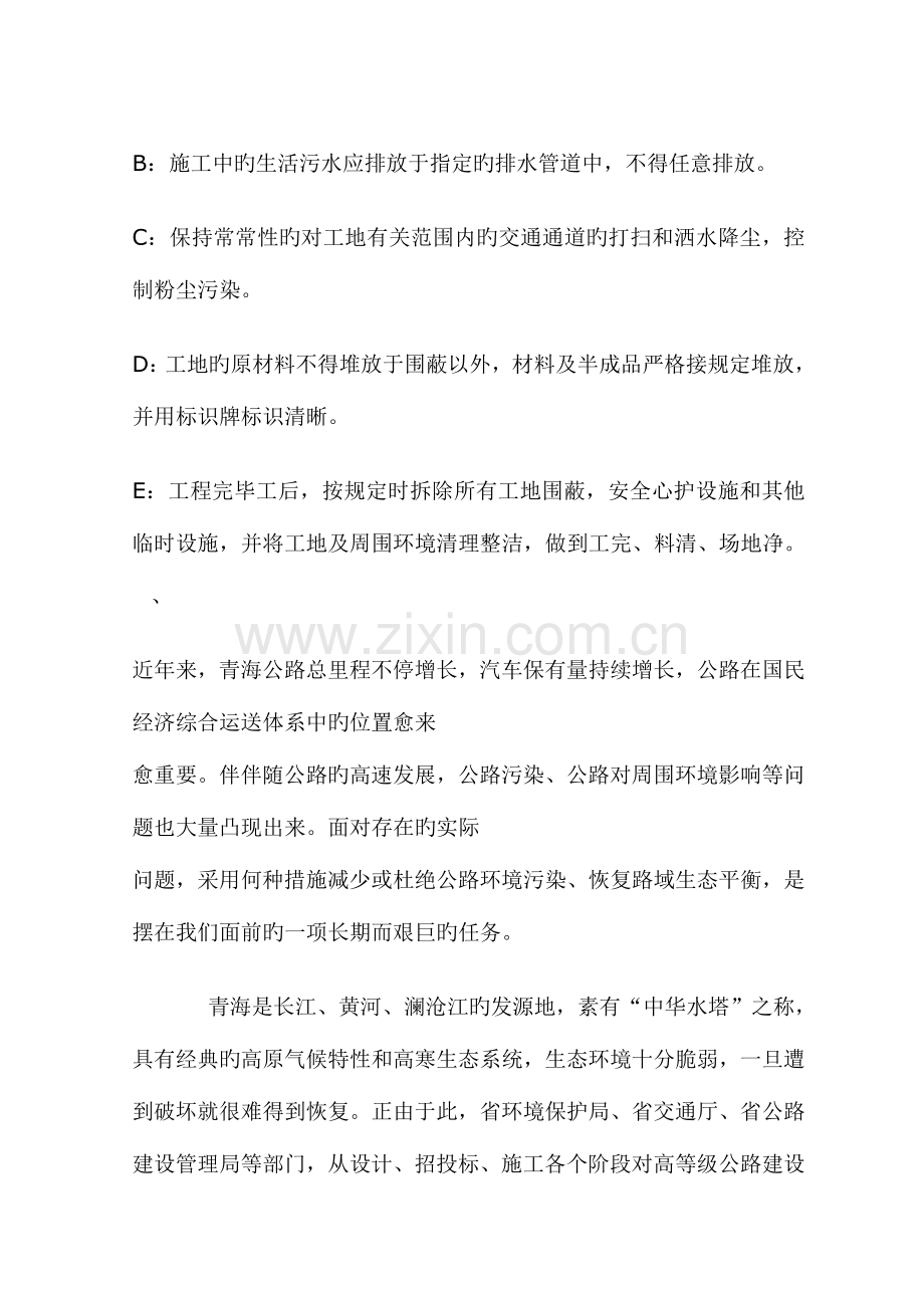 文明施工保障措施.doc_第2页