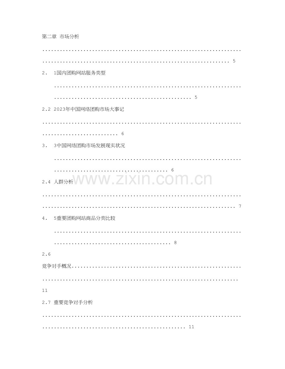 团购商业计划书.doc_第2页