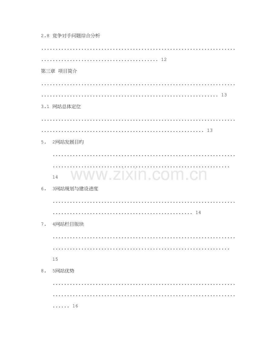 团购商业计划书.doc_第3页