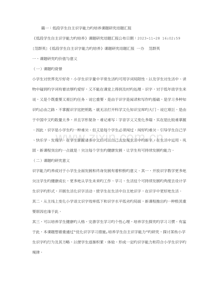 低段学生自主识字能力的培养课题设计研究结题报告.doc_第1页