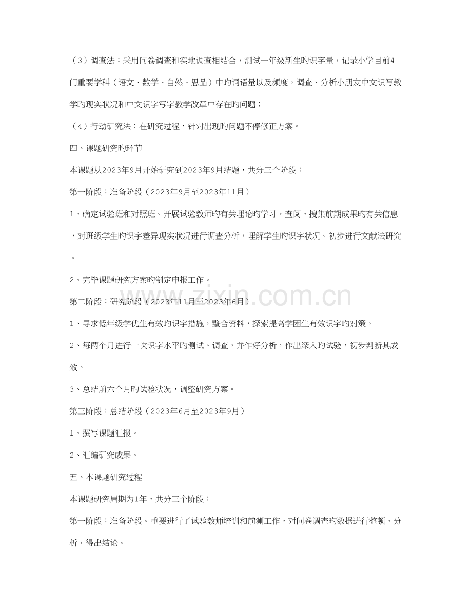 低段学生自主识字能力的培养课题设计研究结题报告.doc_第3页