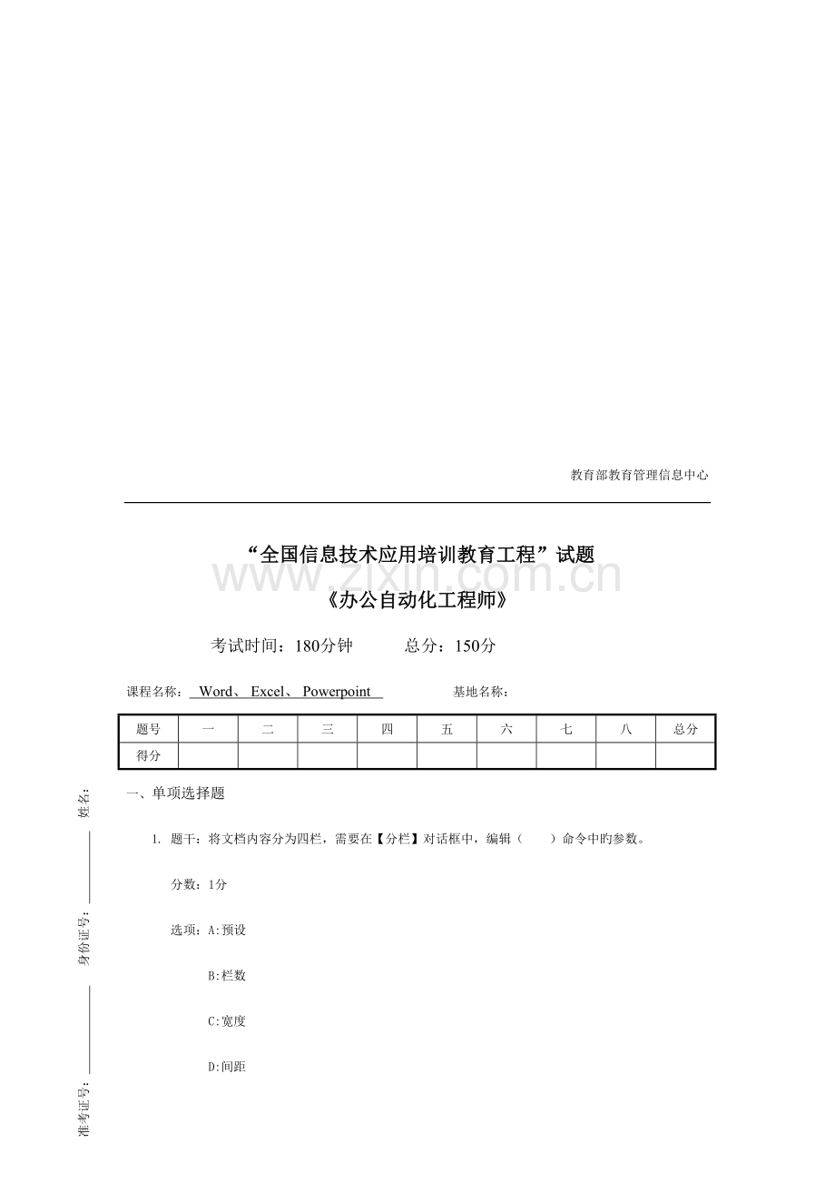 2023年办公自动化工程师考试试题.doc_第1页