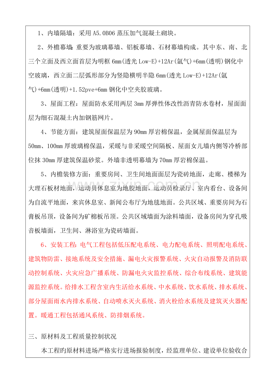 建筑工程竣工验收自评报告.doc_第3页