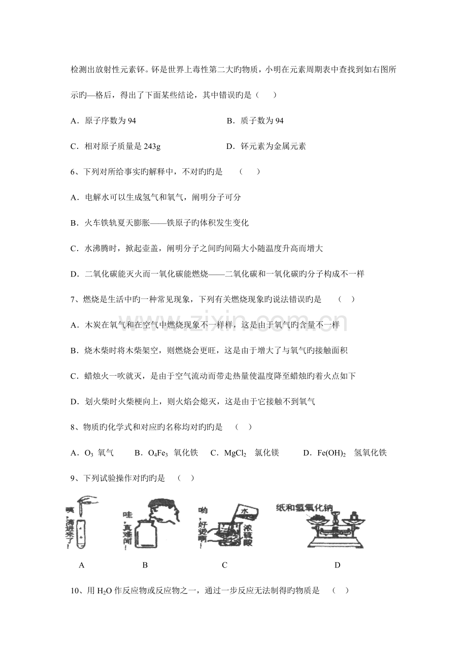 2023年九年级化学竞赛试题.doc_第2页