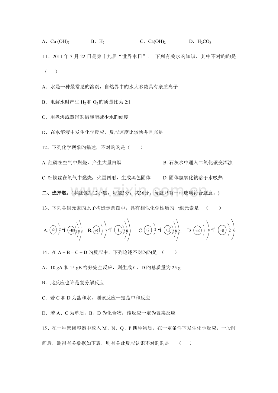 2023年九年级化学竞赛试题.doc_第3页