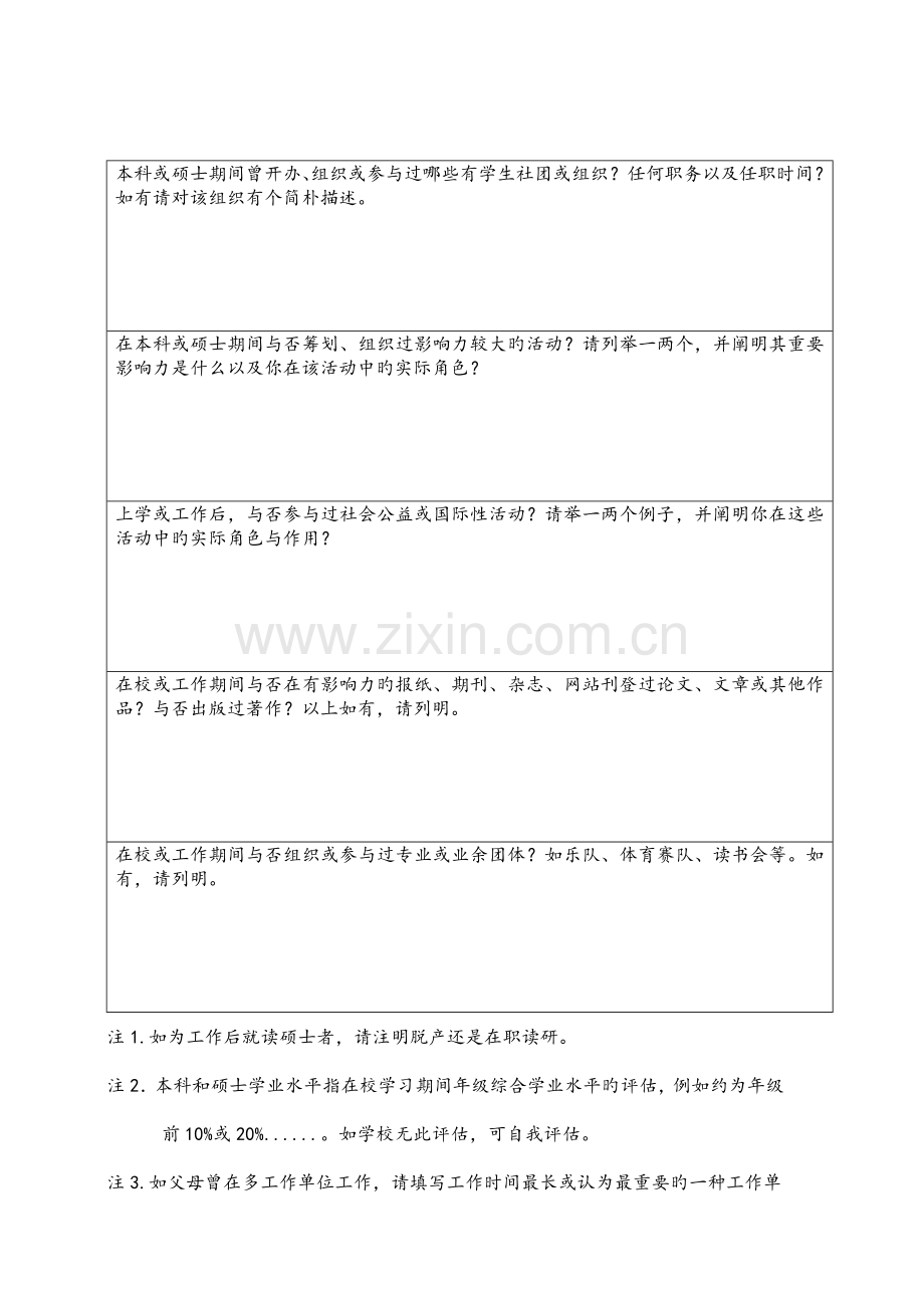 天合公益基金会实习生招聘方案.doc_第2页