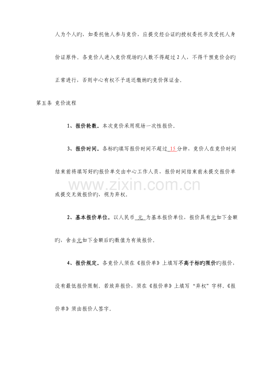 厦门公共资源配置中心竞价规则.doc_第3页