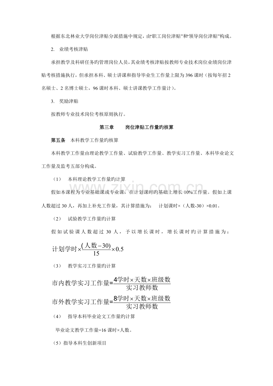 东北林业大学林学院岗位津贴分配实施细则.doc_第3页