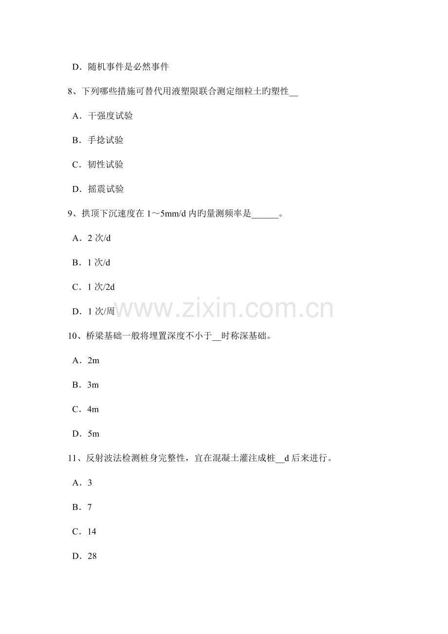 下半年云南省公路工程试验检测员回弹法检测模拟试题.doc_第3页