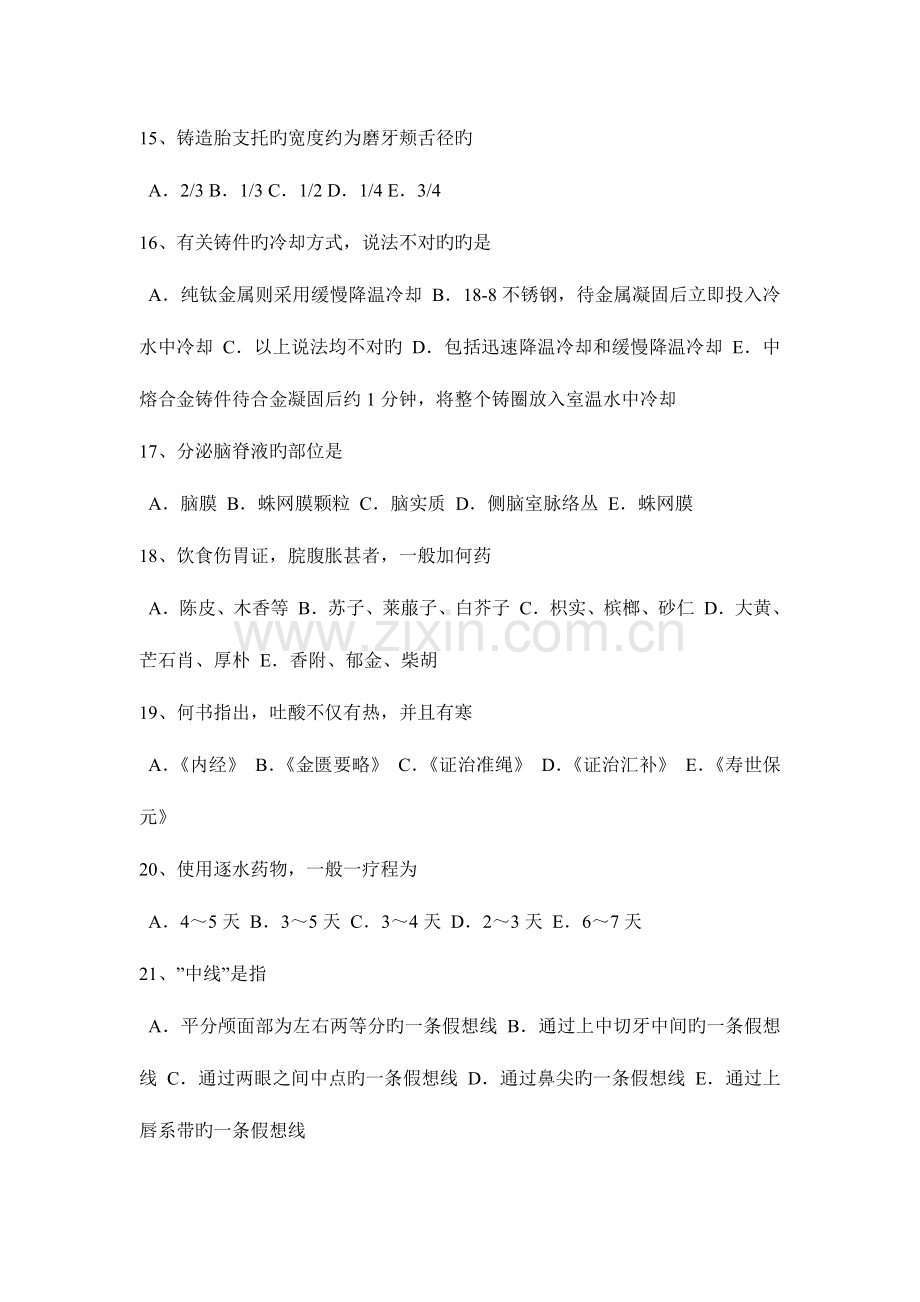 2023年北京外科学主治医师中级职称考试题.docx_第3页