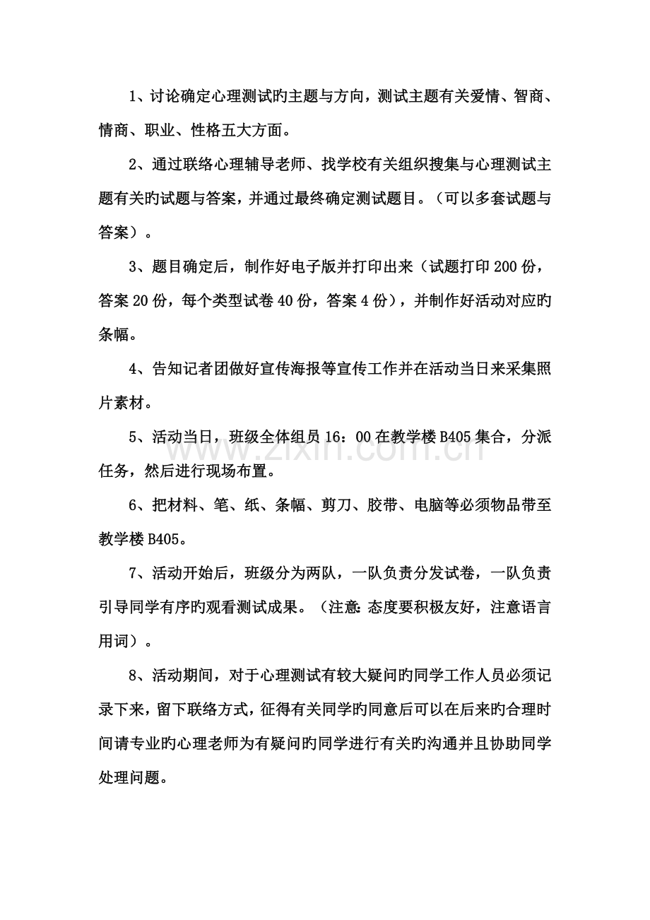 班级特色心理活动策划方案.doc_第3页