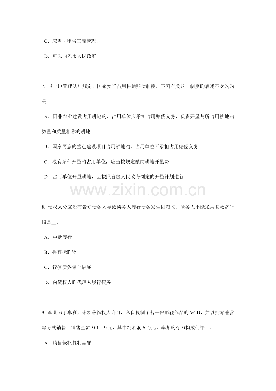 上半年湖南省综合法律知识分配原则和制度考试题.doc_第3页