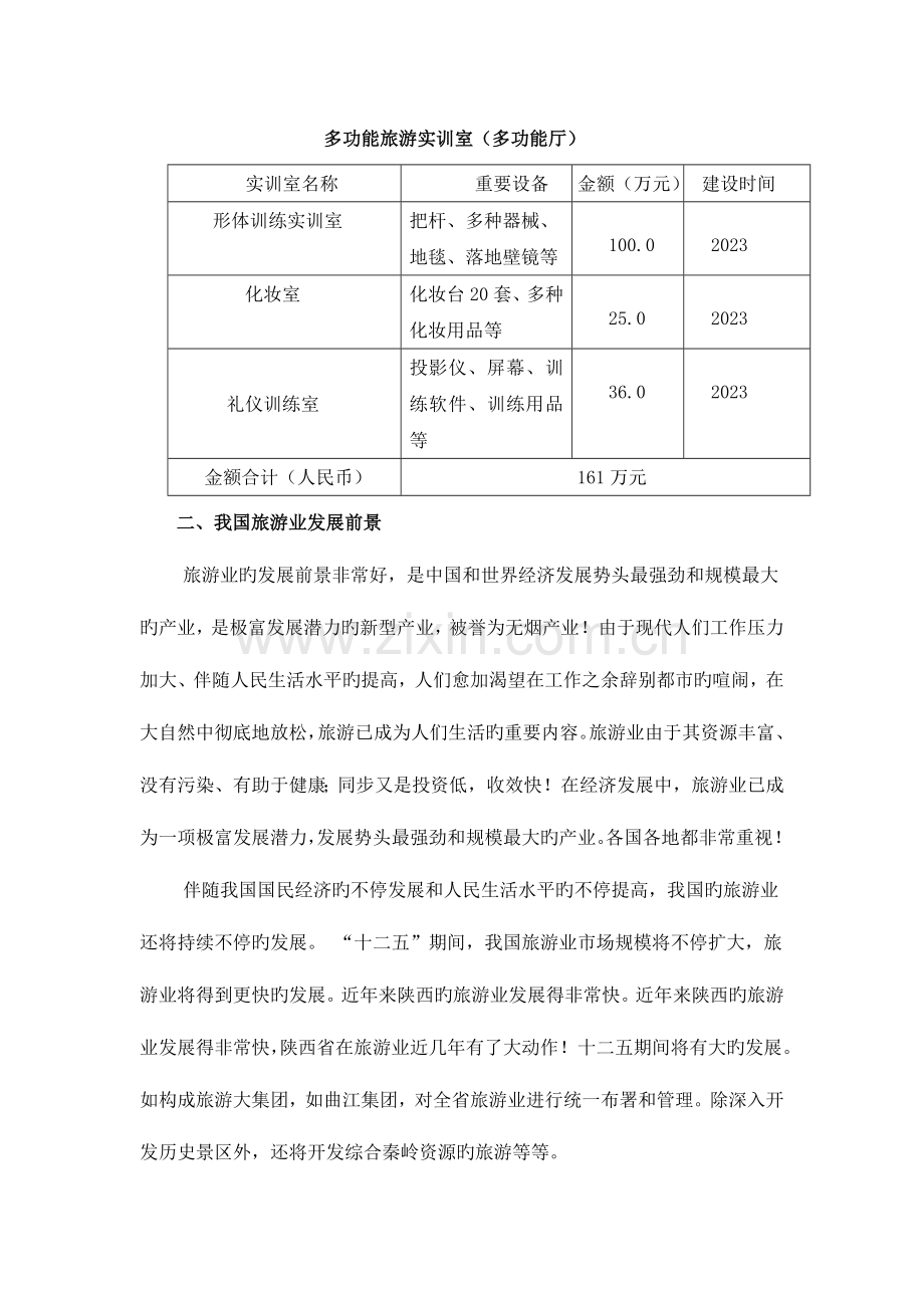 旅游实训基地建设方案.doc_第3页