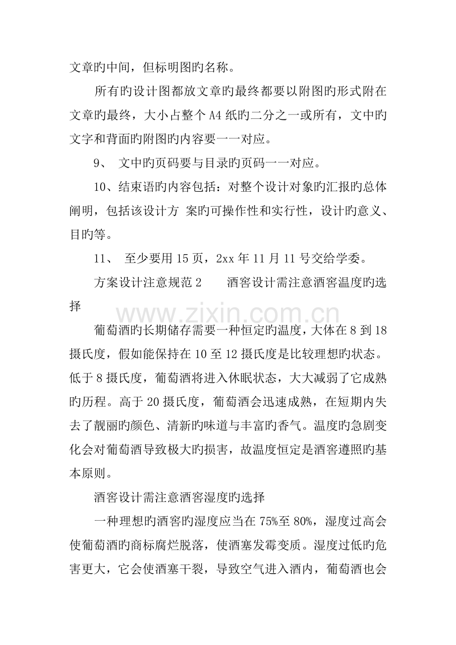 方案设计注意规范.docx_第2页