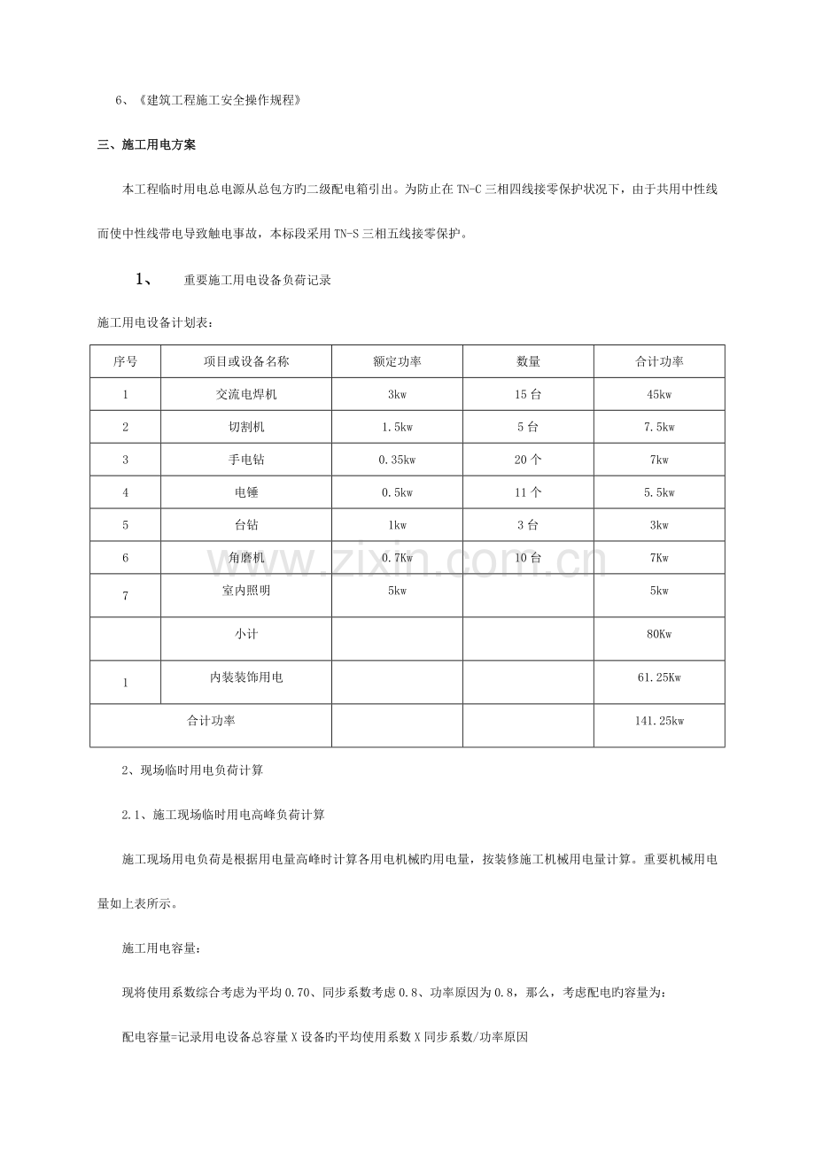 施工临时用电方案外装模板.doc_第3页