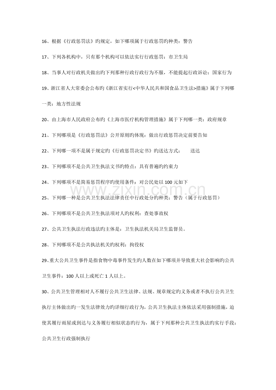 2023年公共卫生中级考试知识点.docx_第2页