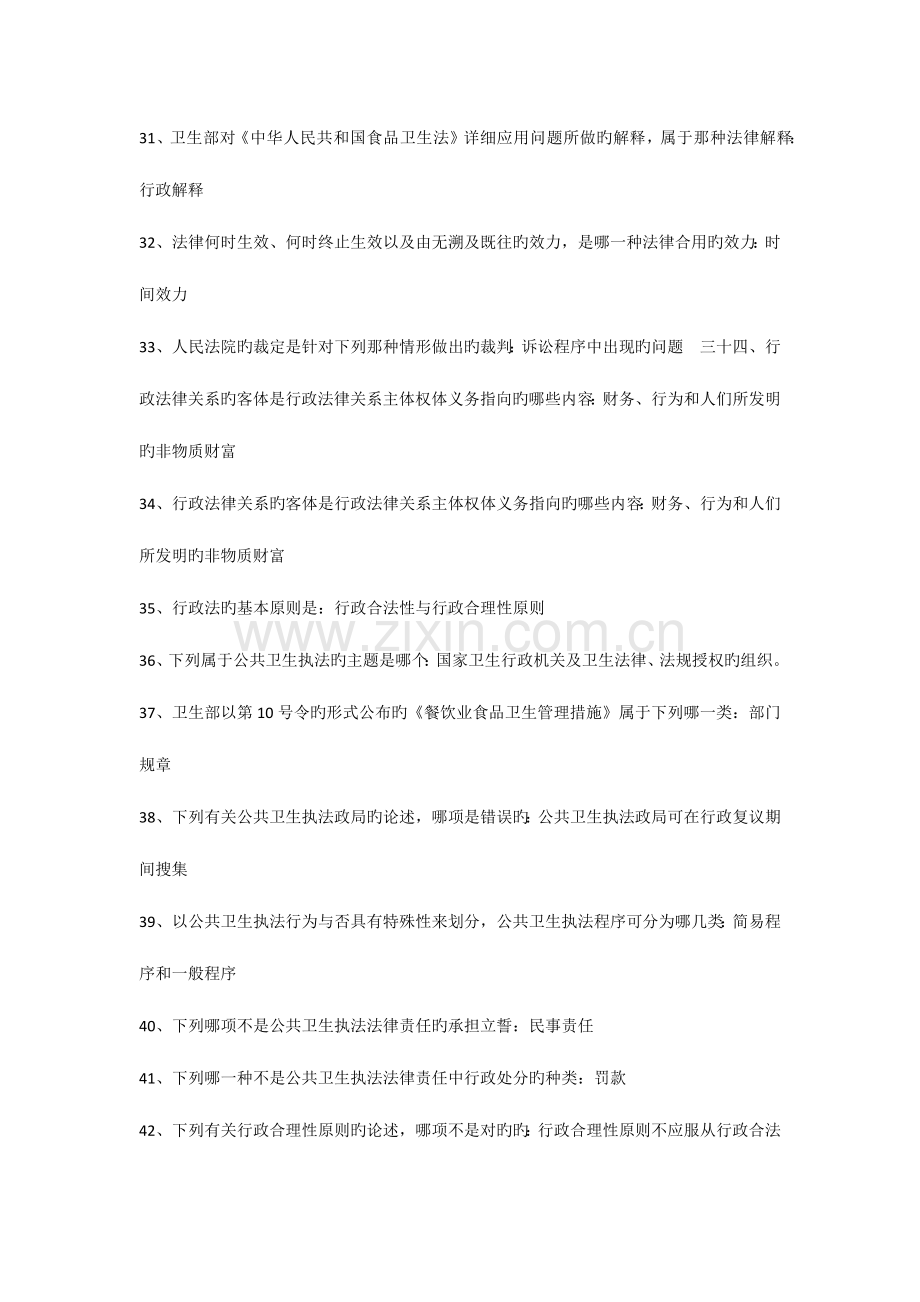 2023年公共卫生中级考试知识点.docx_第3页