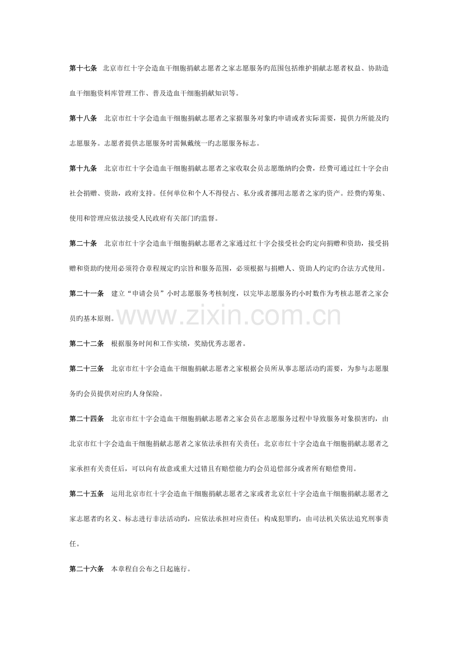 之家规范新版.doc_第3页