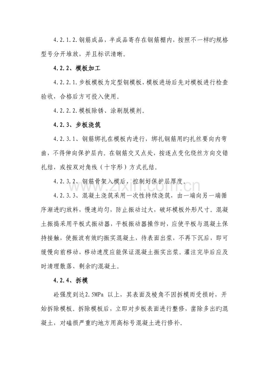 桥梁吊篮施工作业指导书.doc_第3页