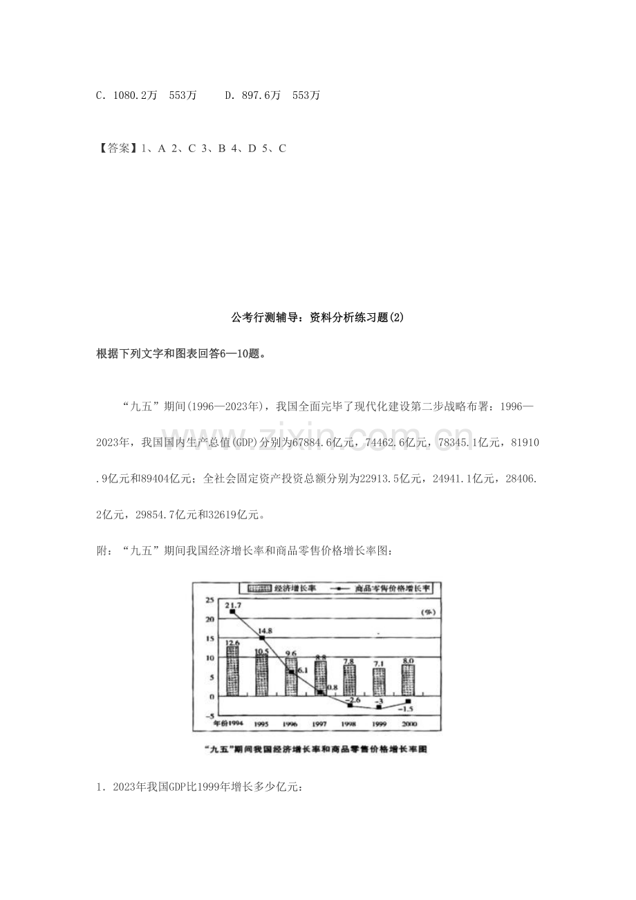 2023年公务员考试行测资料分析练习.doc_第3页