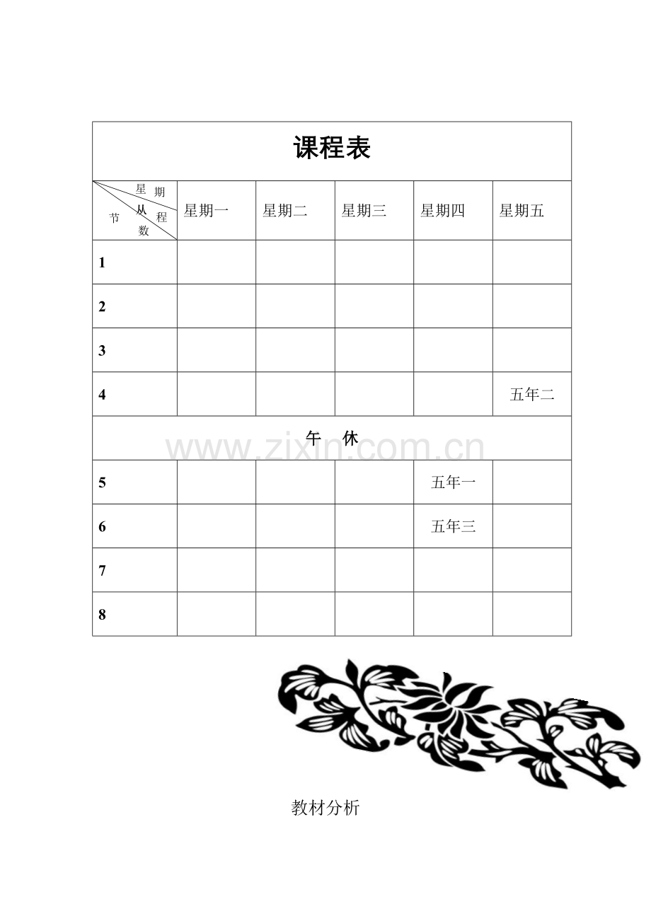 2023年内蒙新版信息技术小学五年级下册教案全册.doc_第2页