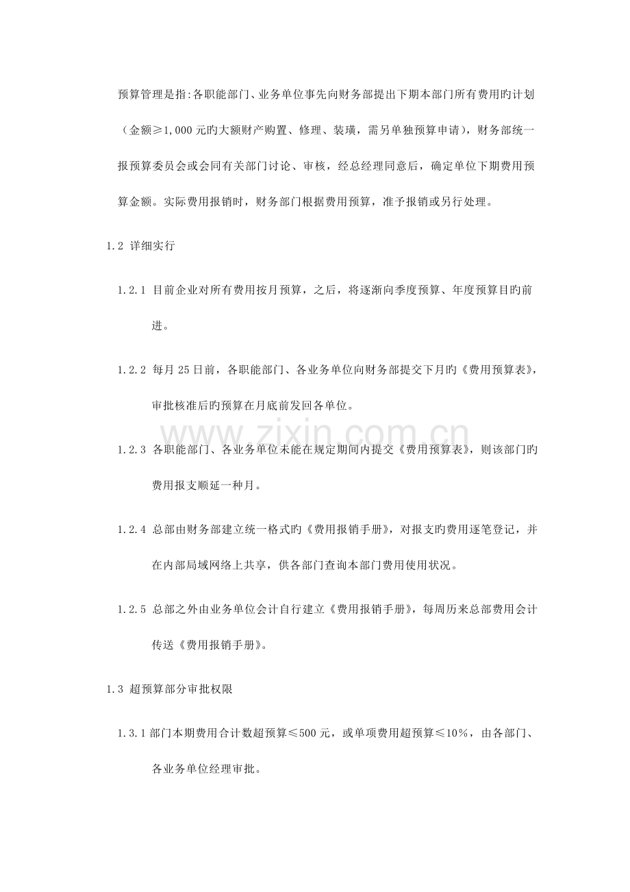 捷锐财务制度费用管理制度.doc_第2页