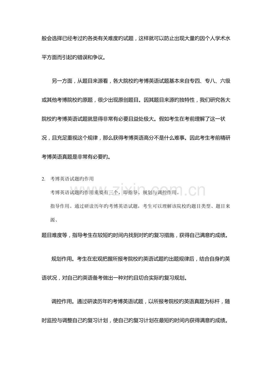 2023年南京大学考博英语历年试题题型题量综合分析.doc_第2页