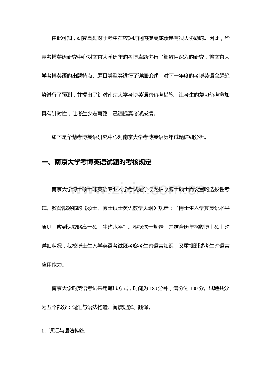 2023年南京大学考博英语历年试题题型题量综合分析.doc_第3页