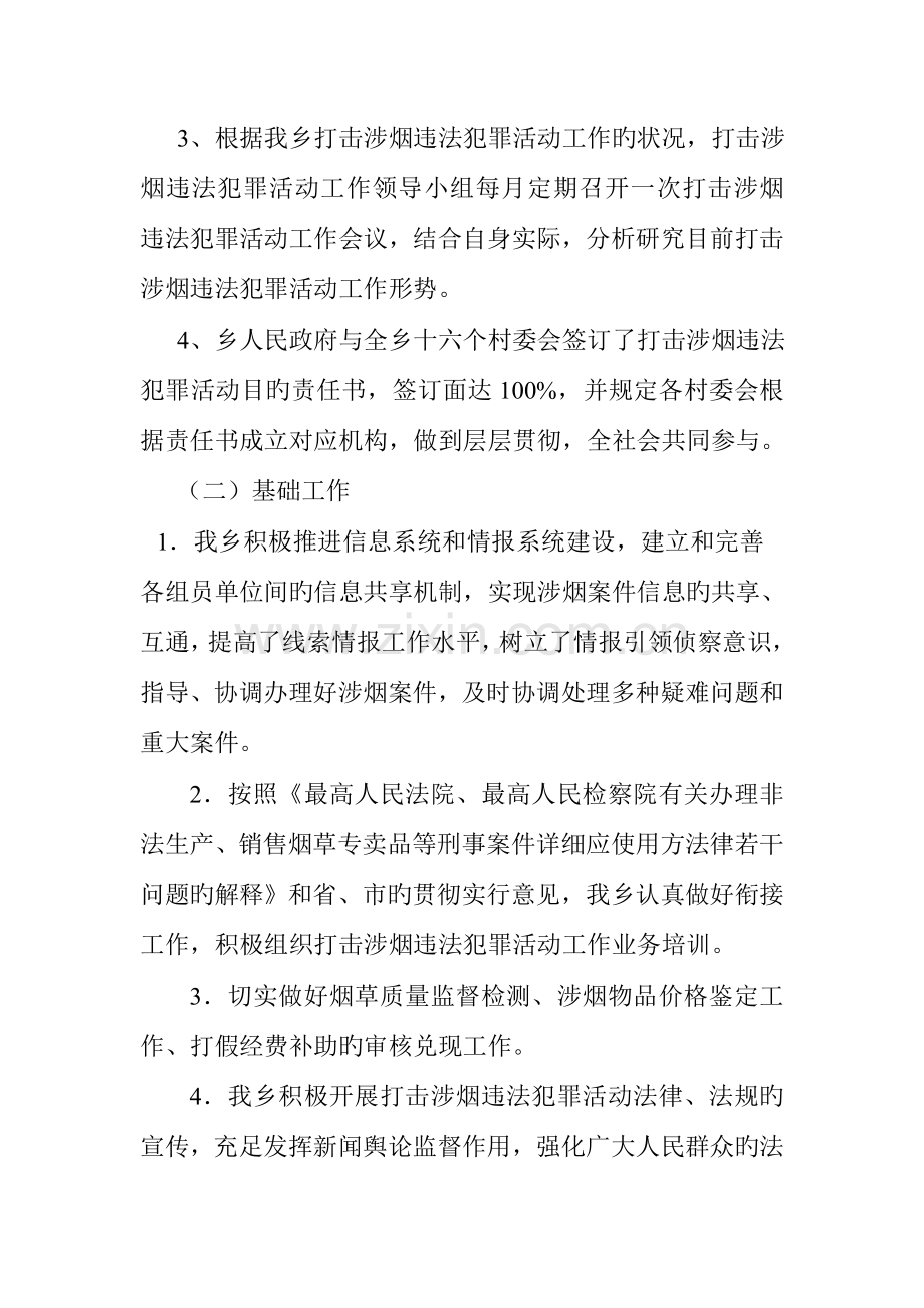 打击涉烟违法犯罪活动目标责任书的自查自评报告.doc_第2页