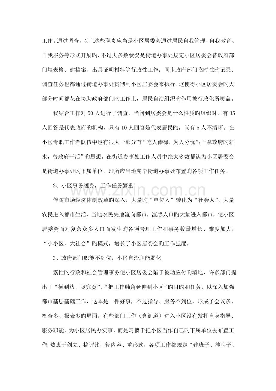 社区行政管理情况调查报告.doc_第2页