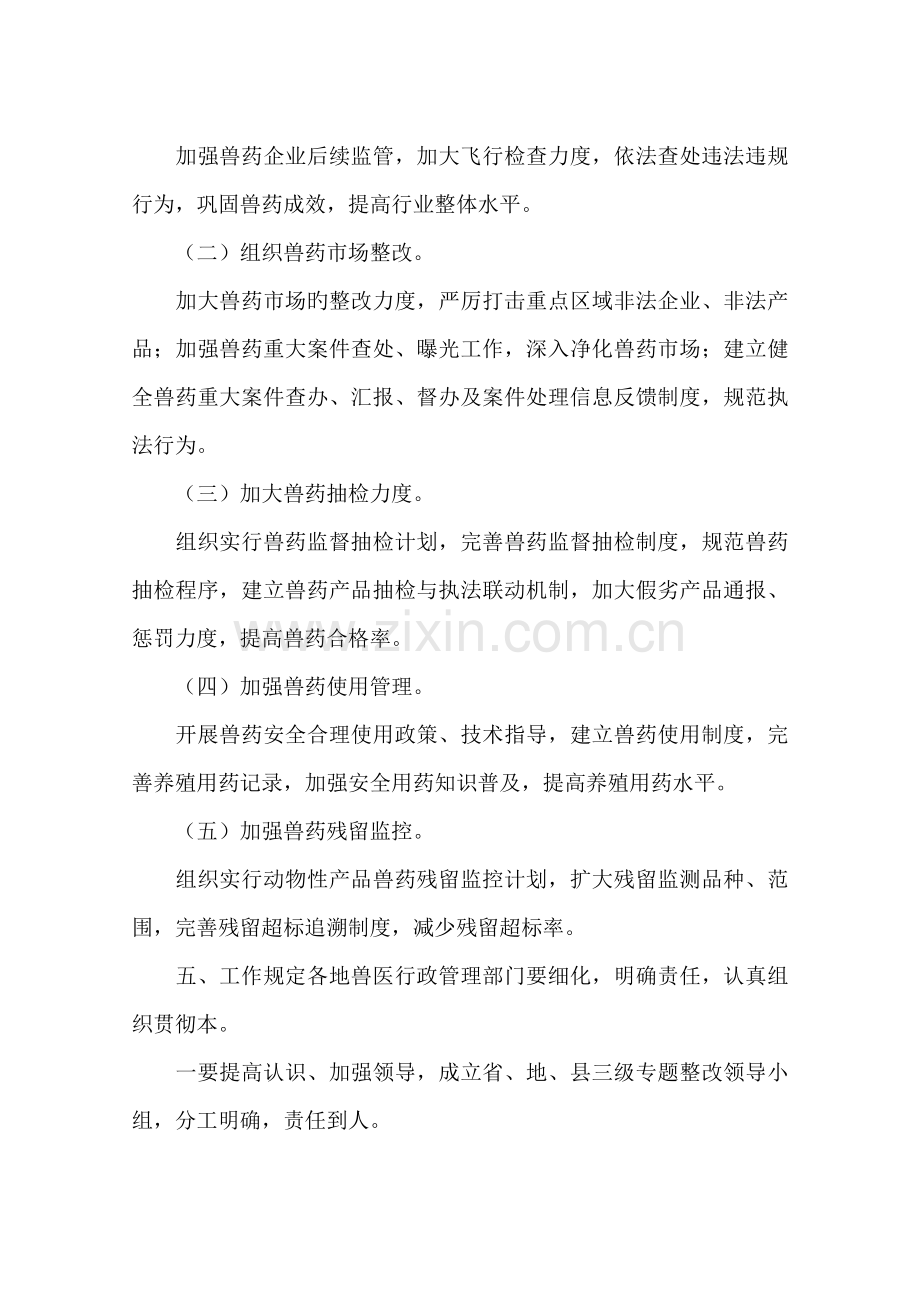 兽药及兽药残留专项整治行动实施方案.docx_第2页