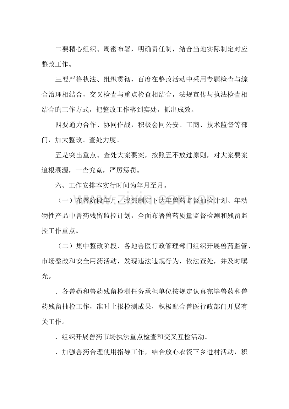 兽药及兽药残留专项整治行动实施方案.docx_第3页