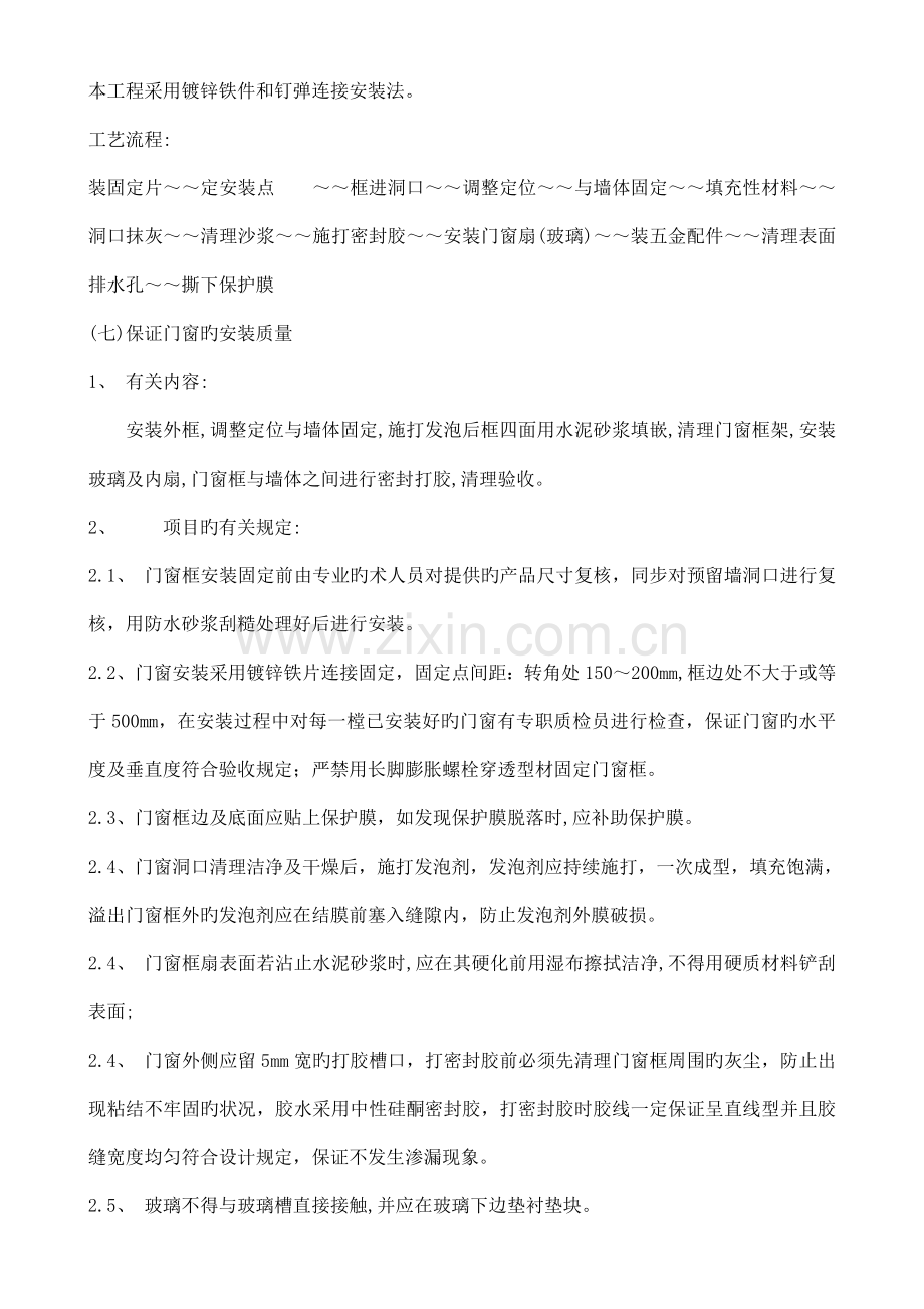 塑钢门窗施工方案(2).doc_第2页