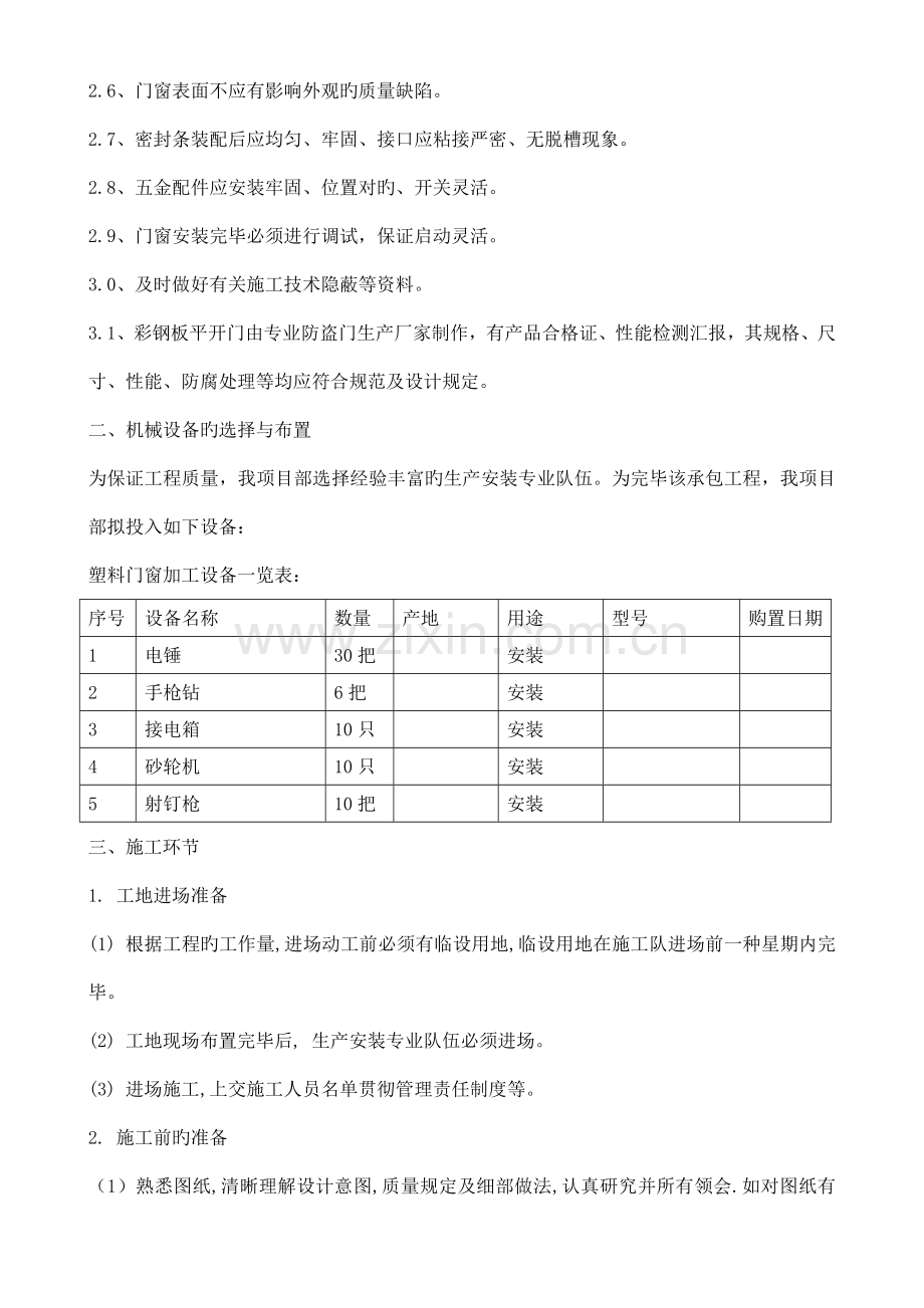 塑钢门窗施工方案(2).doc_第3页