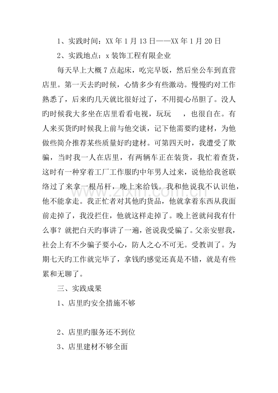 寒假装饰工程公司社会实践总结.docx_第2页