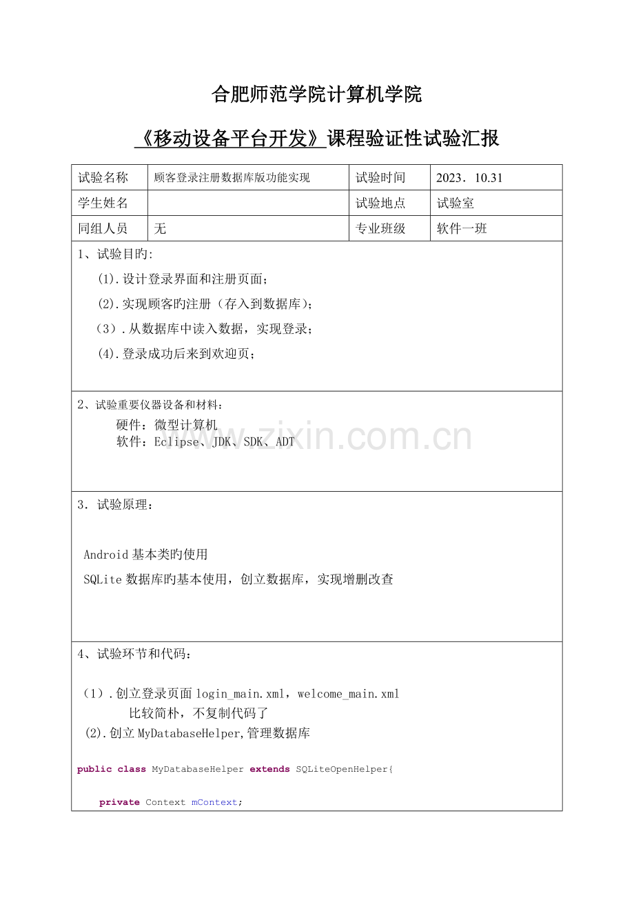 2023年合肥师范android实验报告实验五.doc_第2页