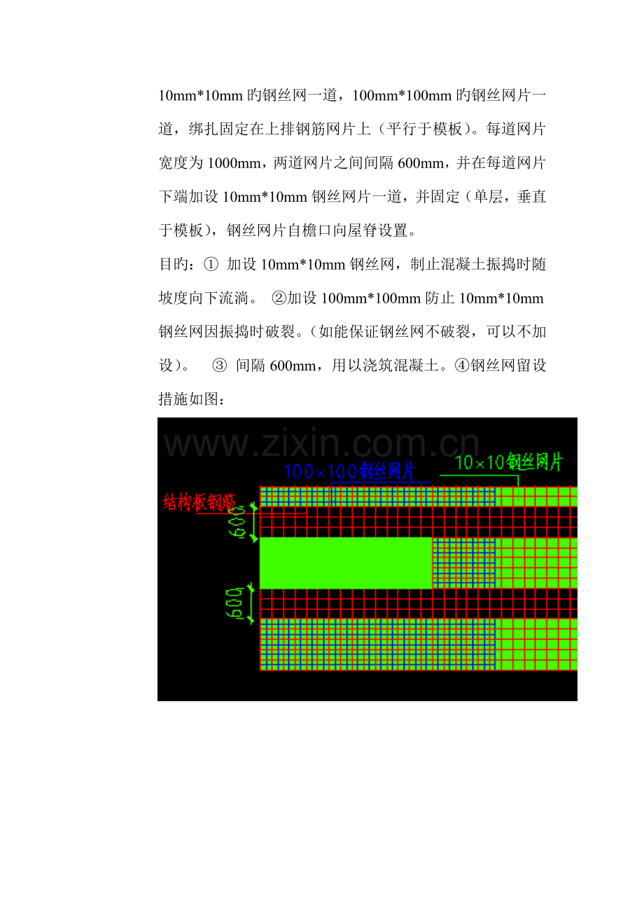 坡屋面混凝土质量措施.doc_第2页