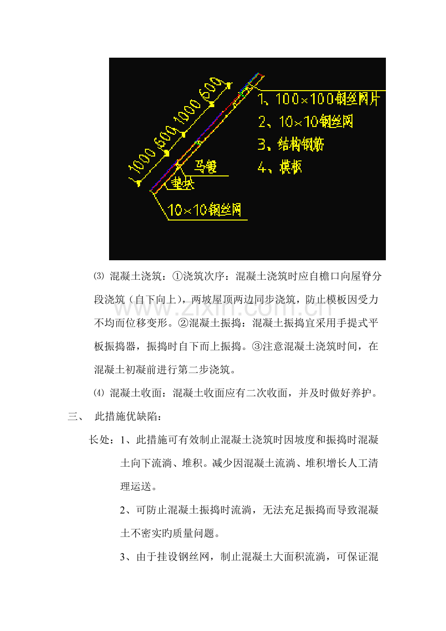 坡屋面混凝土质量措施.doc_第3页