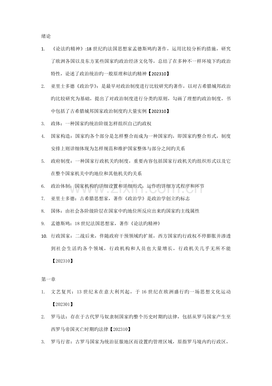 西方政治制度名词解释.docx_第1页