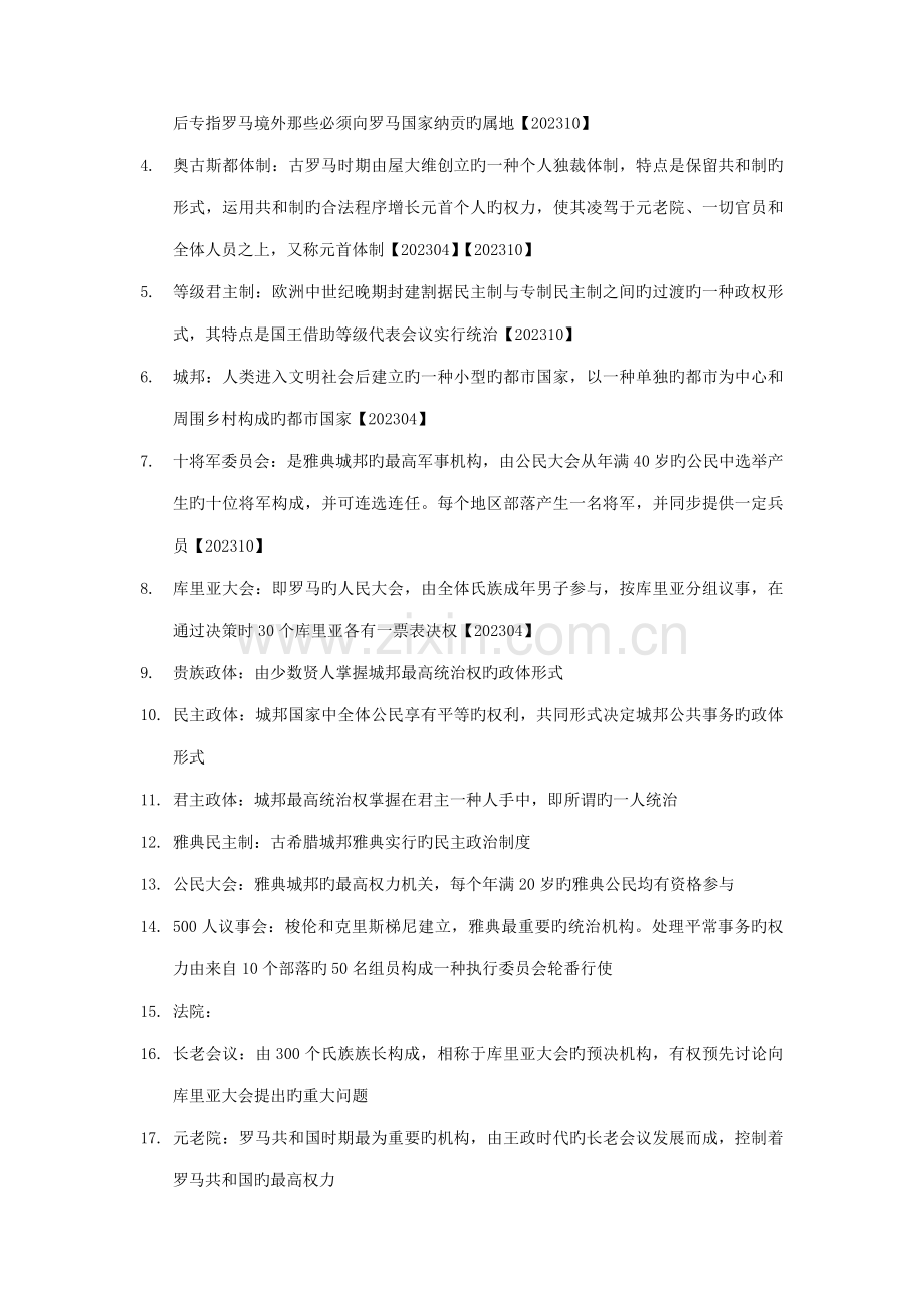 西方政治制度名词解释.docx_第2页