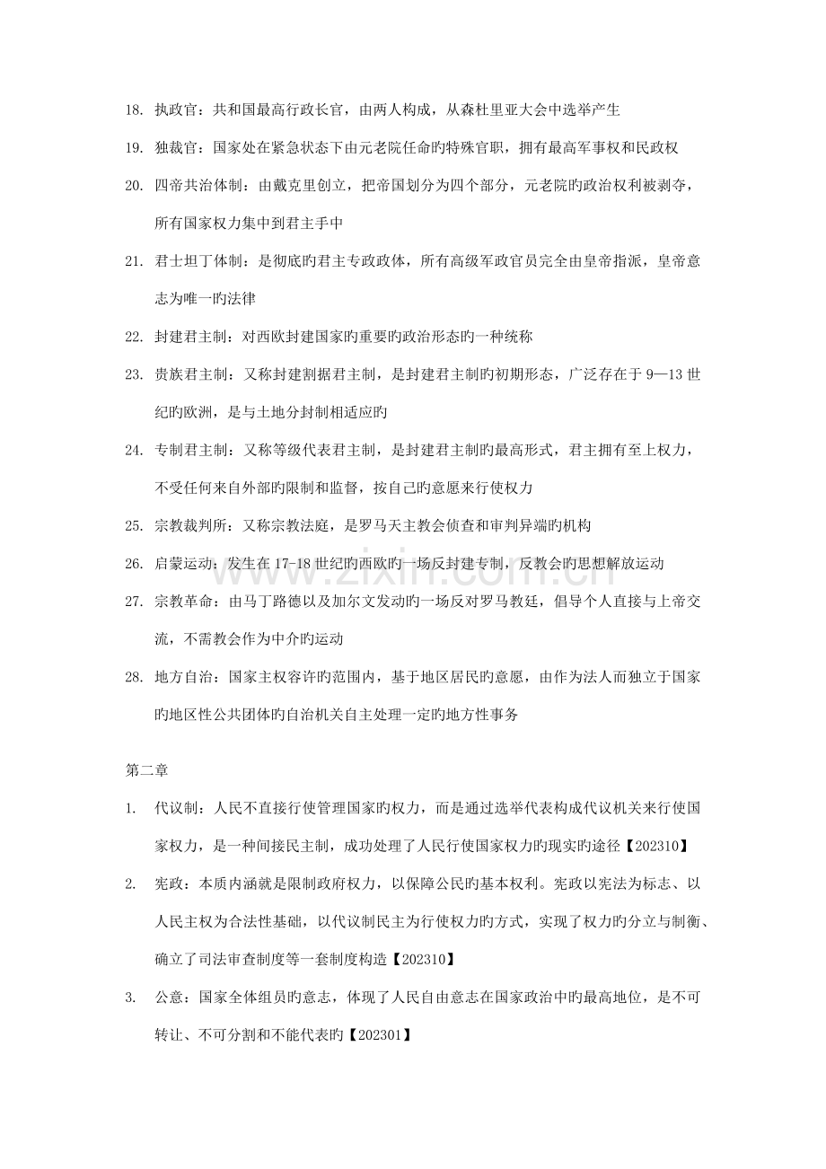 西方政治制度名词解释.docx_第3页