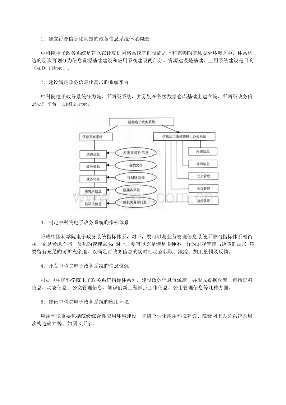 中国科学院电子政务系统设计方案.doc_第2页