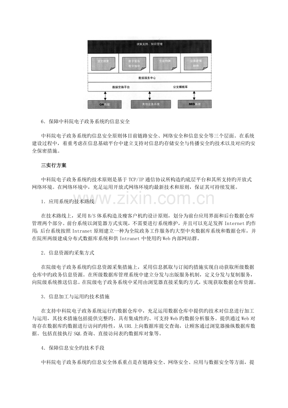 中国科学院电子政务系统设计方案.doc_第3页