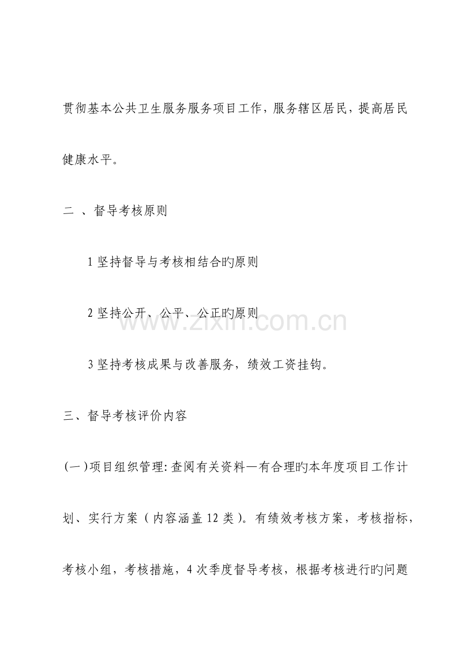 公共卫生服务项目督导绩效考核方案.docx_第2页