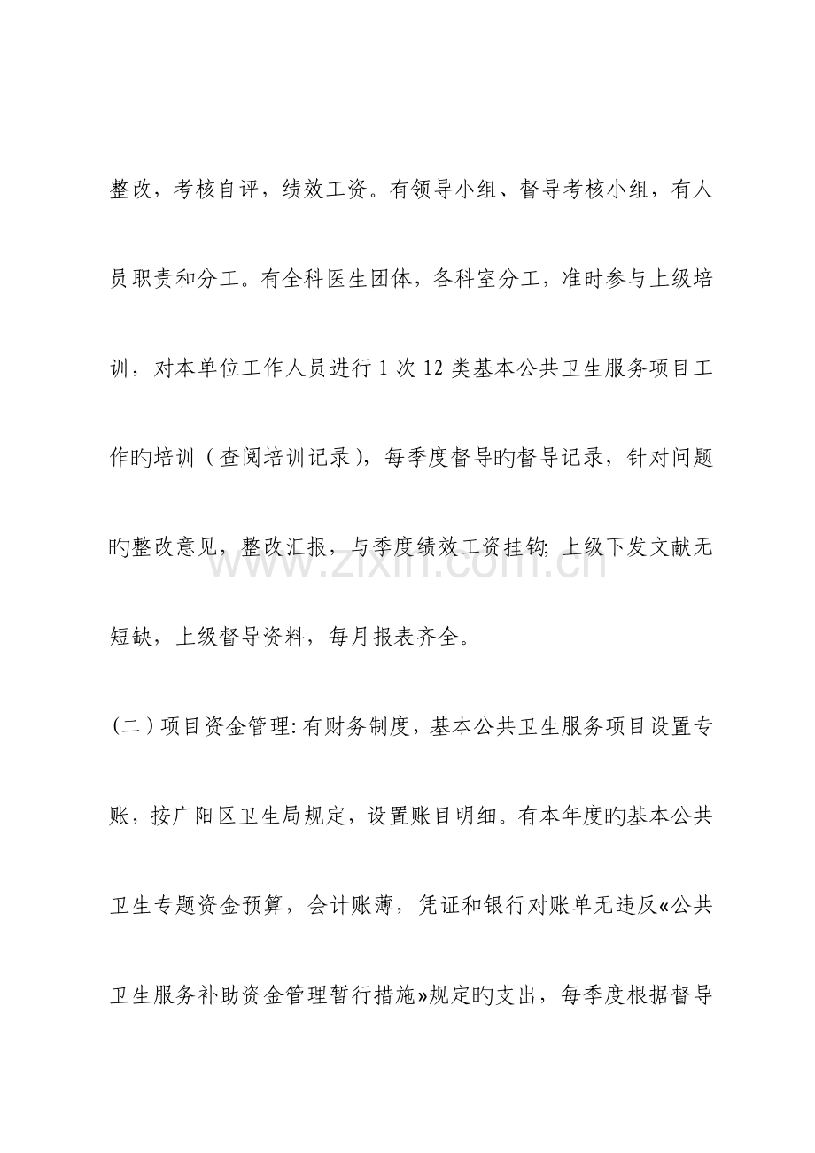 公共卫生服务项目督导绩效考核方案.docx_第3页