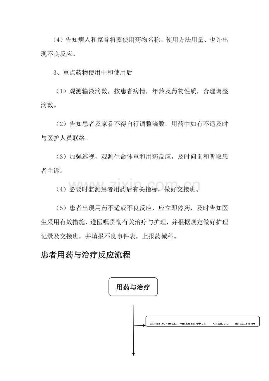 观察了解和处置患者用药与治疗反应的制度.docx_第3页