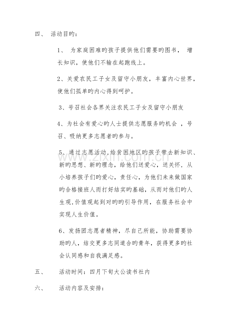 心愿接力书香伴我成长活动策划.docx_第2页