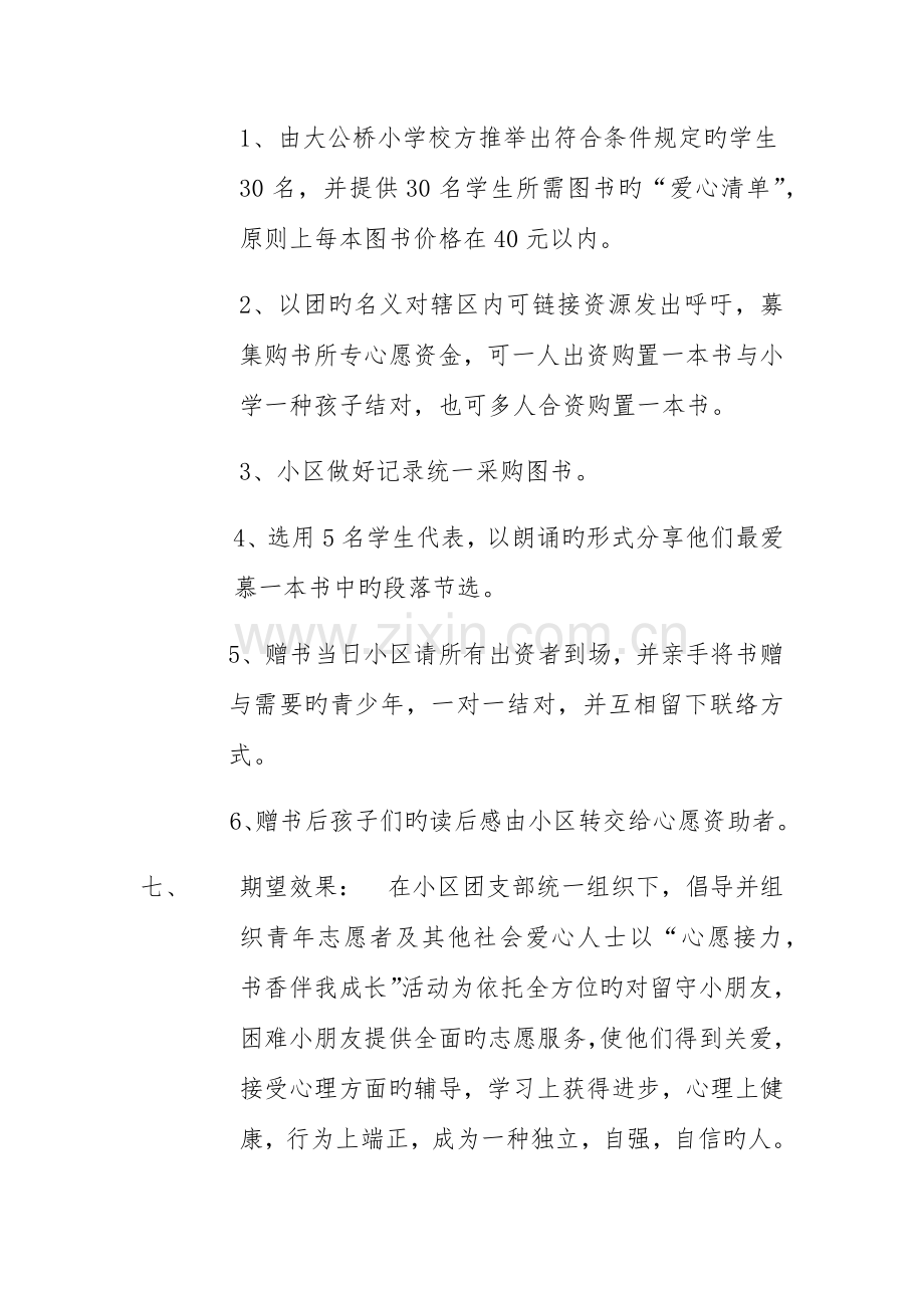 心愿接力书香伴我成长活动策划.docx_第3页