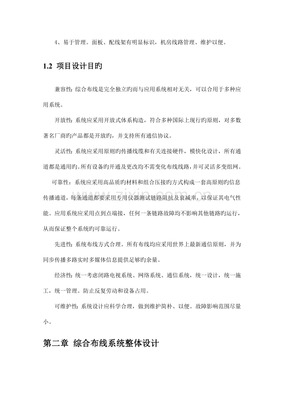 大型工厂综合布线设计方案.doc_第3页