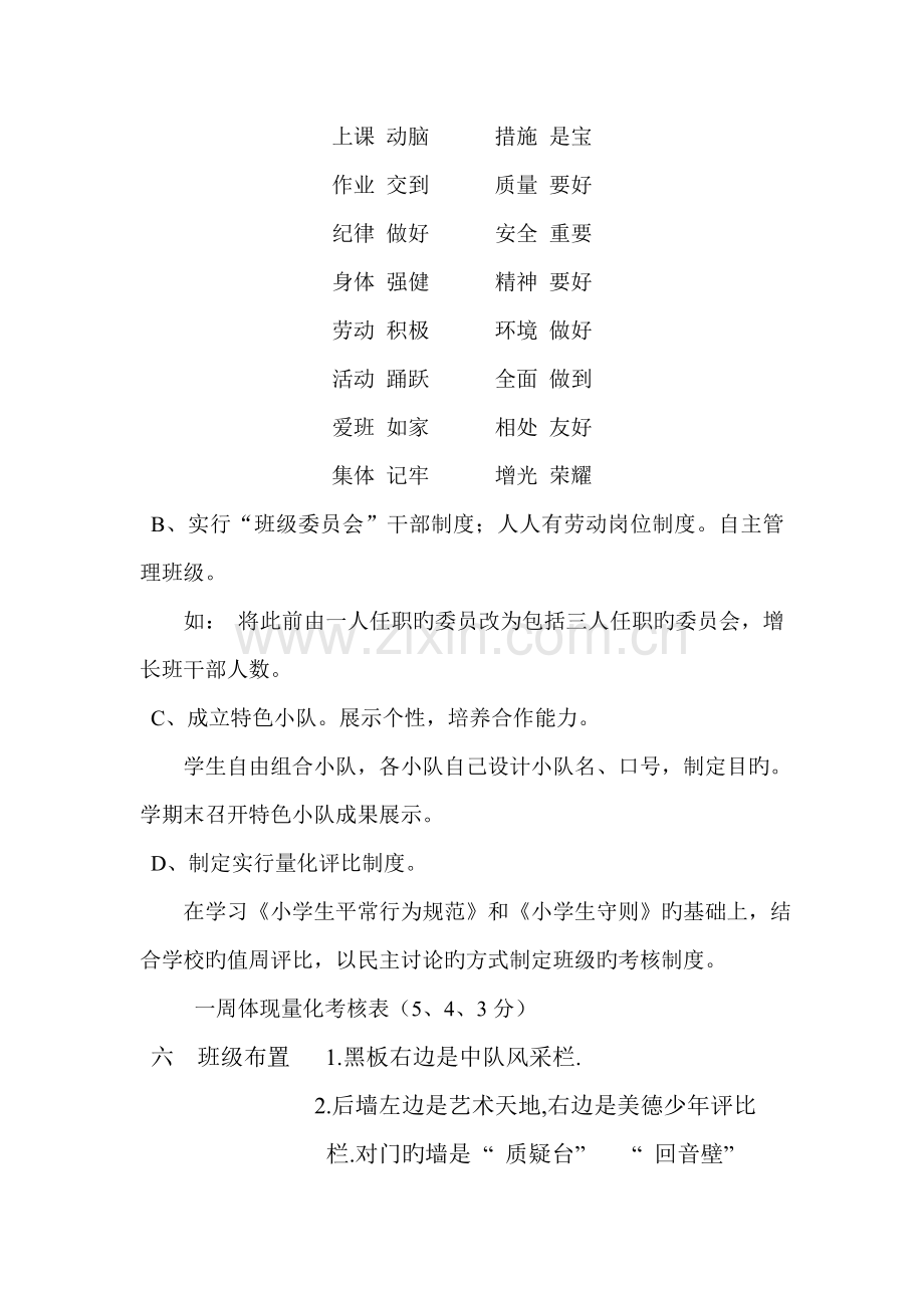 六年级一班班级文化建设方案.doc_第3页